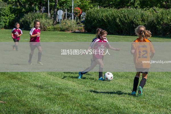 萊茨納VS斯塔澤舒夫