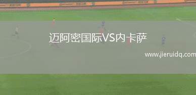 騎兵隊VS弗爾戈FC