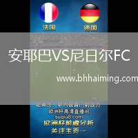 安耶巴VS尼日爾FC