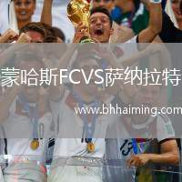 蒙哈斯FCVS薩納拉特