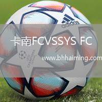 卡南FCVSSYS FC