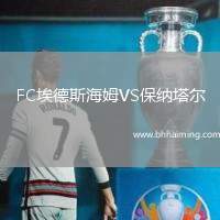 FC埃德斯海姆VS保納塔爾