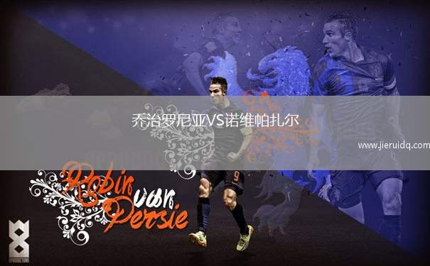 格羅寧根U21VS特溫特后備隊