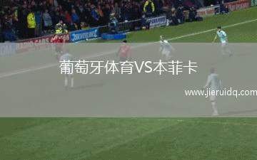 盧斯高VS拉德尼克克里澤維奇