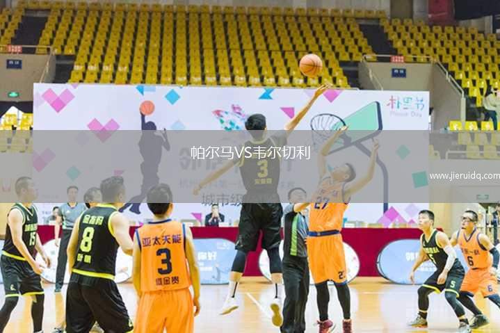 阿爾達(dá)VS舊扎戈拉貝羅