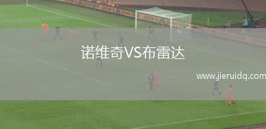 恩達拉特VS舊馬斯