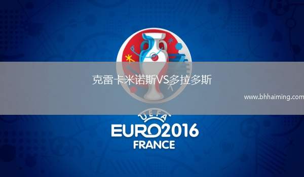 克雷卡米諾斯VS多拉多斯