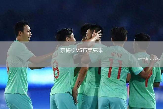 巴西國際女足VSEC青年女足