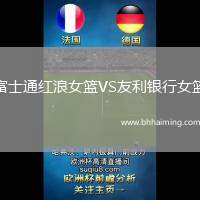 富士通紅浪女籃VS友利銀行女籃