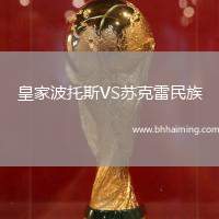 皇家波托斯VS蘇克雷民族