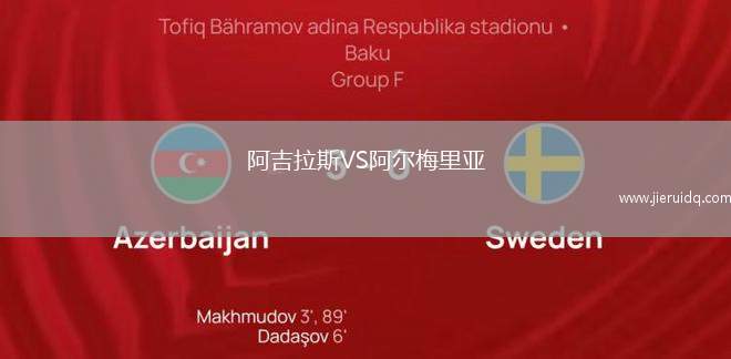 阿利安薩圣薩爾瓦多VS利梅諾