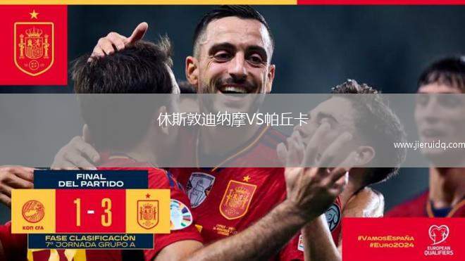 科勒加勒斯VS圖庫(kù)曼圣馬丁