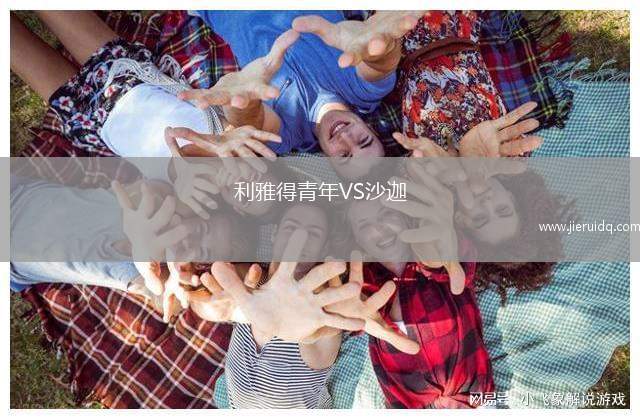 巴拉城VS佩尼邦