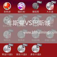 車斯曼VS巴斯城