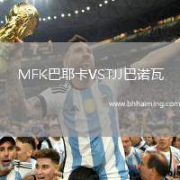 MFK巴耶卡VSTJJ巴諾瓦