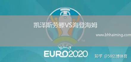 凱澤斯勞滕VS海登海姆