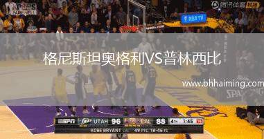 格尼斯坦奧格利VS普林西比