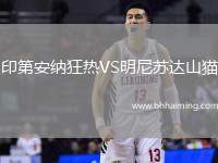 印第安納狂熱VS明尼蘇達(dá)山貓