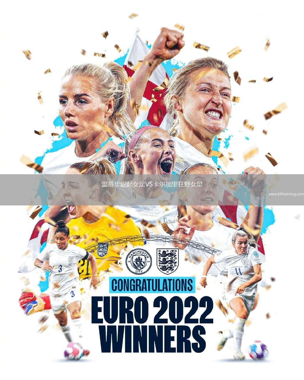 溫哥華崛起女足VS卡爾加里狂野女足