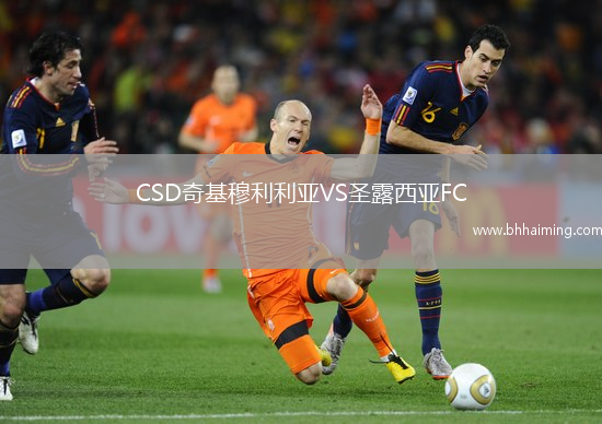 CSD奇基穆利利亞VS圣露西亞FC