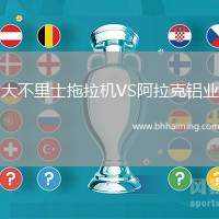 大不里士拖拉機VS阿拉克鋁業(yè)