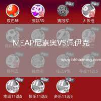 MEAP尼素奧VS佩伊克