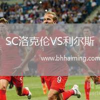 SC洛克倫VS利爾斯