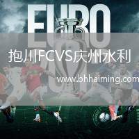 抱川FCVS慶州水利