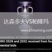 達森多夫VS帕隆瑪