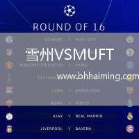 雪州VSMUFT