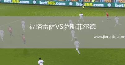 瓦勒海姆聚爾特VS舊海弗萊魯汶
