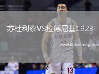 蘇杜利察VS拉德尼基1923