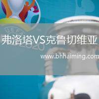 弗洛塔VS克魯切維亞