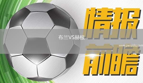 譚貝塔里競(jìng)技VS艾美利亞諾體育