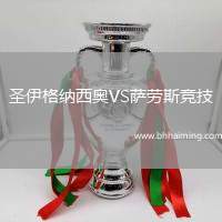 圣伊格納西奧VS薩勞斯競技