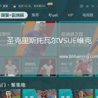 圣克里斯托瓦爾VSUE維克