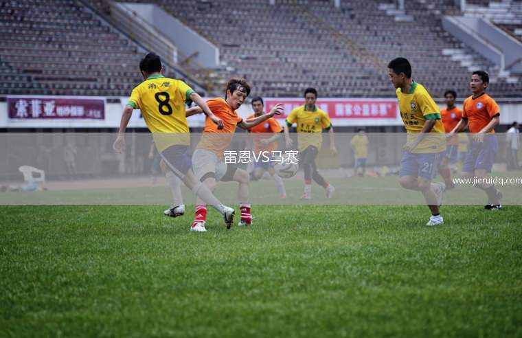 韋加爾VS赫斯霍爾姆