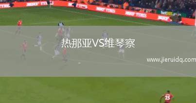 庫(kù)雷撒勒VS卡勒威