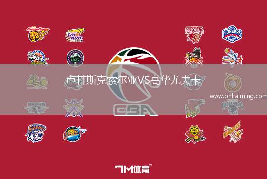 盧甘斯克索爾亞VS高華尤夫卡