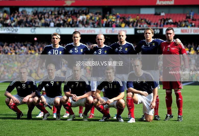 波爾圖B隊VS萊里亞