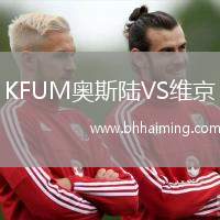 KFUM奧斯陸VS維京