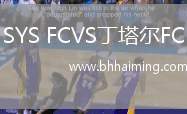SYS FCVS丁塔爾FC