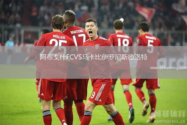阿布戈什FCVS馬卡比伊羅尼斯德洛特