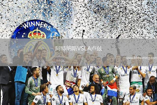 阿特納斯VSLA盧茲