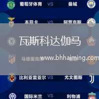 瓦斯科達伽馬(POR)VS阿爾科切坦斯