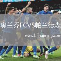 奧蘭喬FCVS帕蘭德森