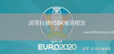 波普拉德VSBK奧洛穆茨