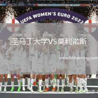 圣馬丁大學(xué)VS莫利諾斯