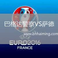 巴格達警察VS薩德