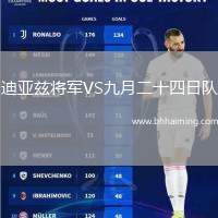 迪亞茲將軍VS九月二十四日隊(duì)